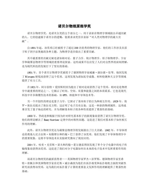 诺贝尔物理原理学奖