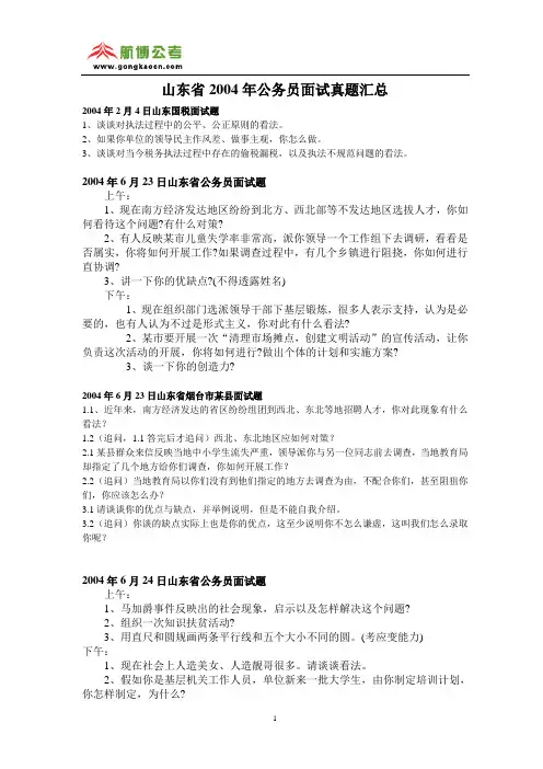 山东省2004年公务员面试真题汇总