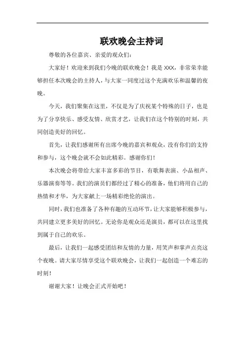 中央电视台联欢晚会主持词