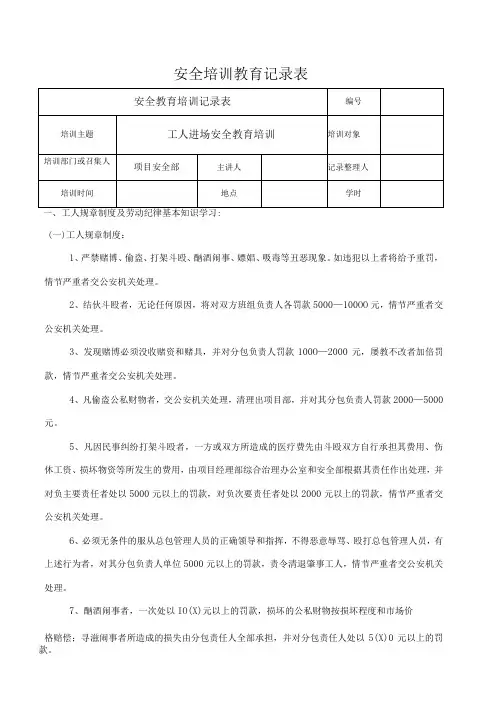 培训教育记录水电工