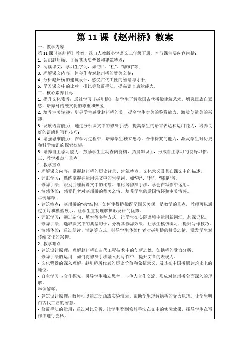 第11课《赵州桥》教案