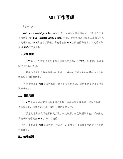 AOI工作原理