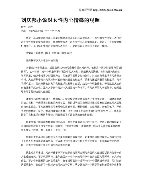 刘庆邦小说对女性内心情感的观照
