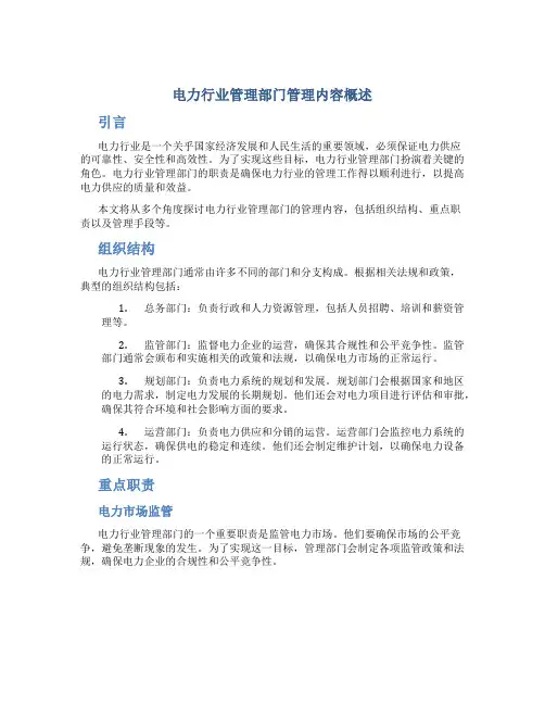 电力行业管理部门管理啥