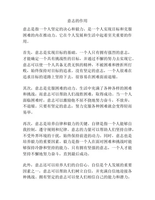 意志的作用