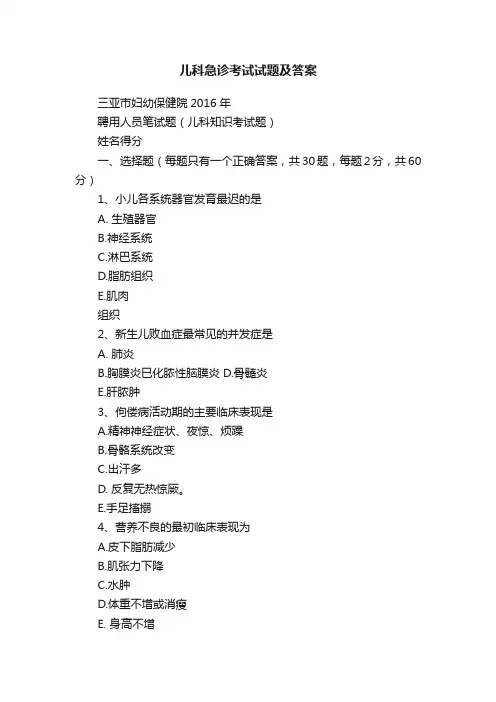 儿科急诊考试试题及答案