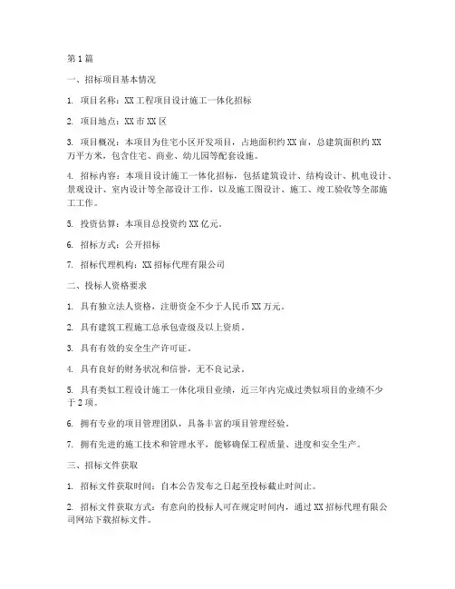 设计施工一体化招标核准(3篇)