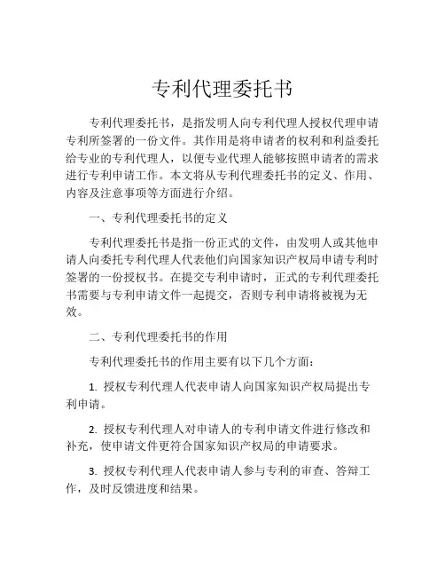 专利代理委托书