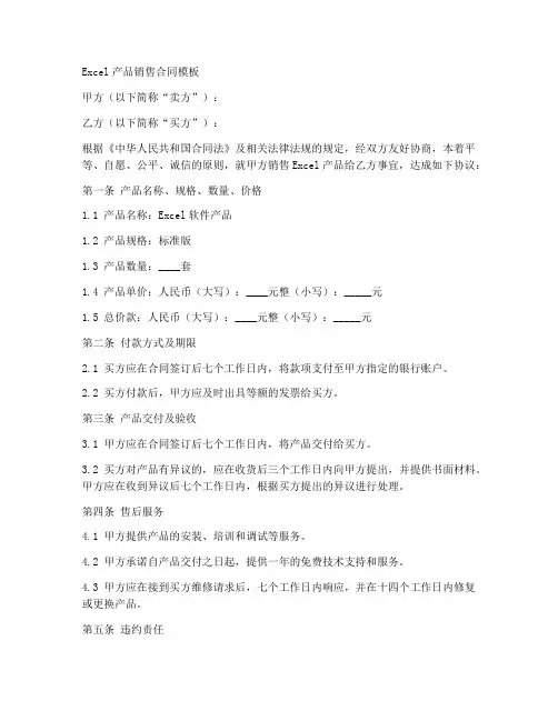 exce产品销售合同模板