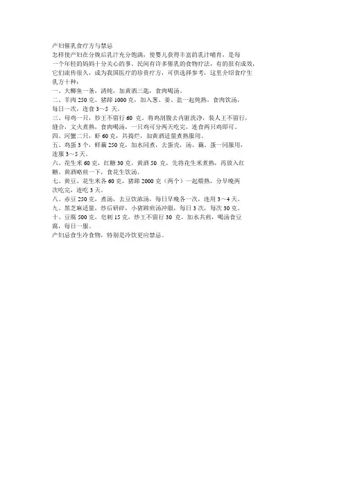 产妇催乳食疗方与禁忌