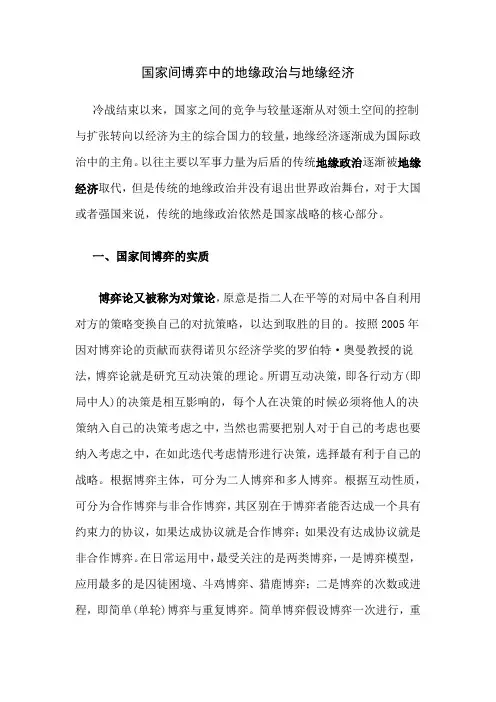 国家间博弈中的地缘政治与地缘经济