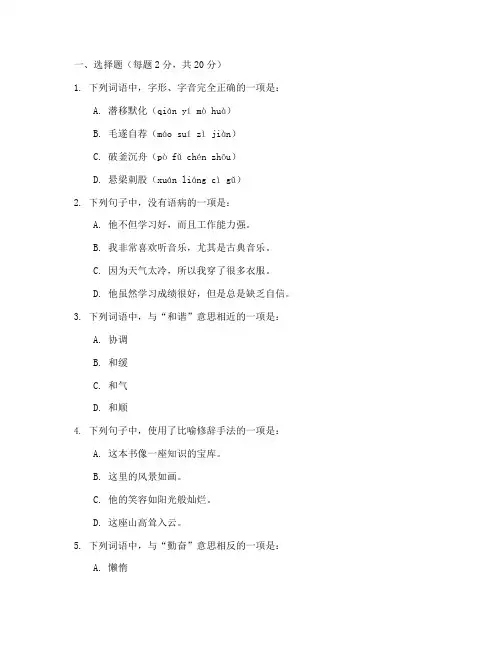 职专语文期末试卷及答案