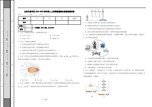北京市昌平区2022-2023学年高二上学期物理期末质量检测试卷