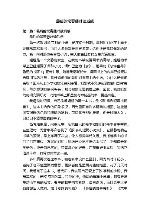 最后的常春藤叶读后感