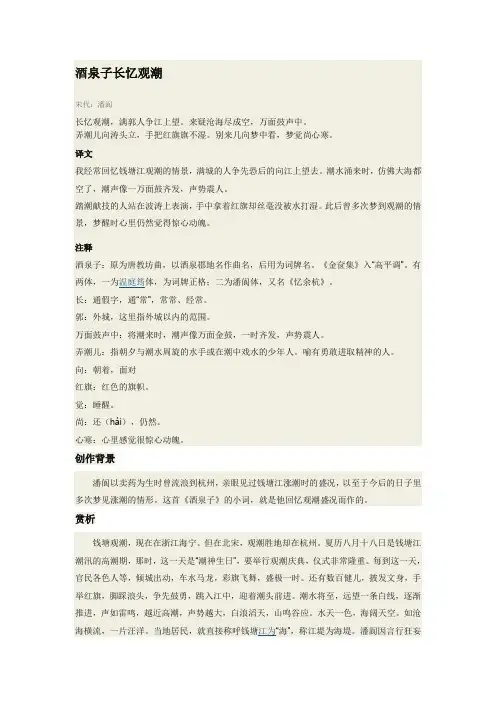 酒泉子长忆观潮翻译、解析