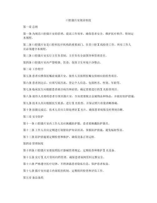 口腔摄片室规章制度