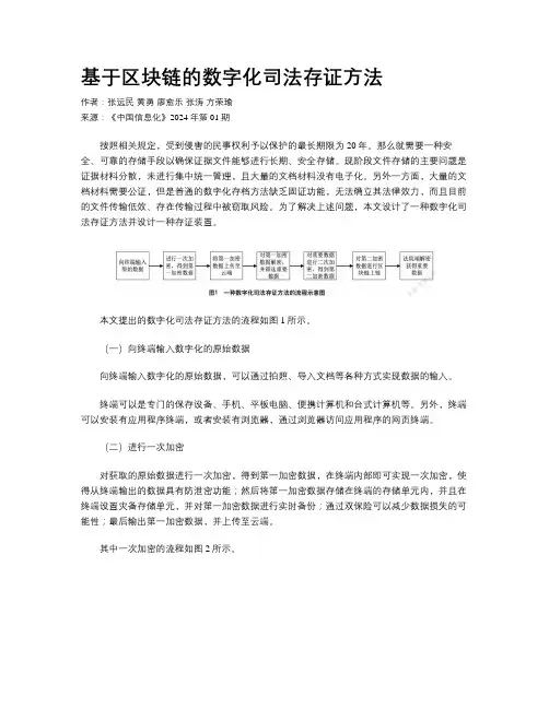 基于区块链的数字化司法存证方法