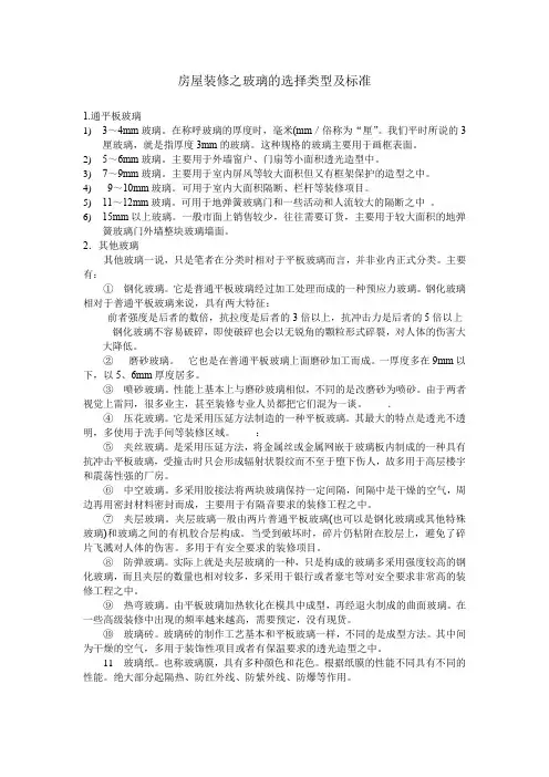 房屋装修之玻璃的选择类型及标准(必看)