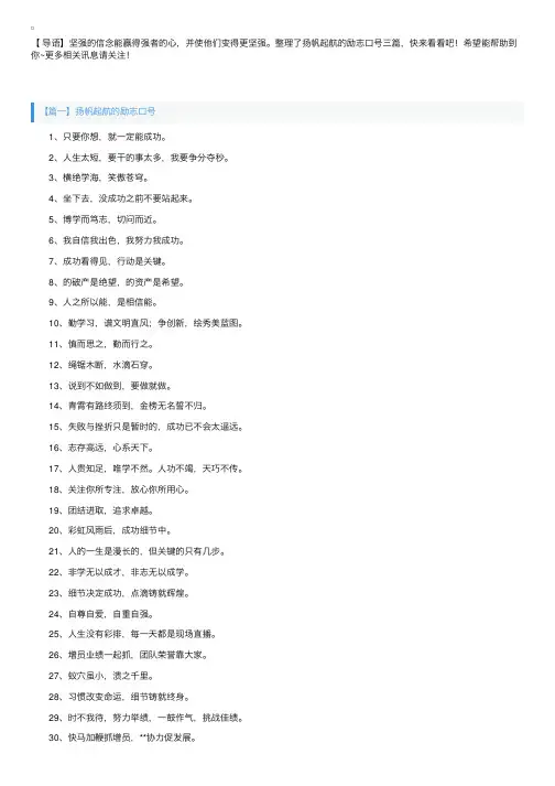 扬帆起航的励志口号三篇