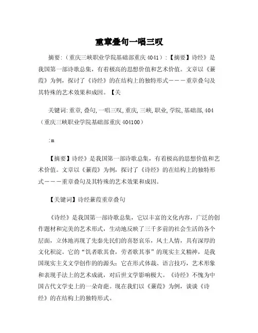 重章叠句一唱三叹
