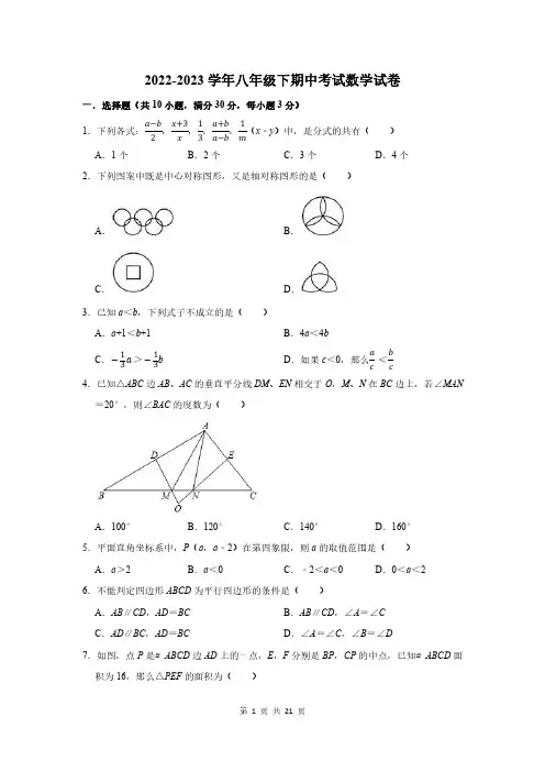 2022-2023学年人教版八年级下学期期中考试数学试卷及答案