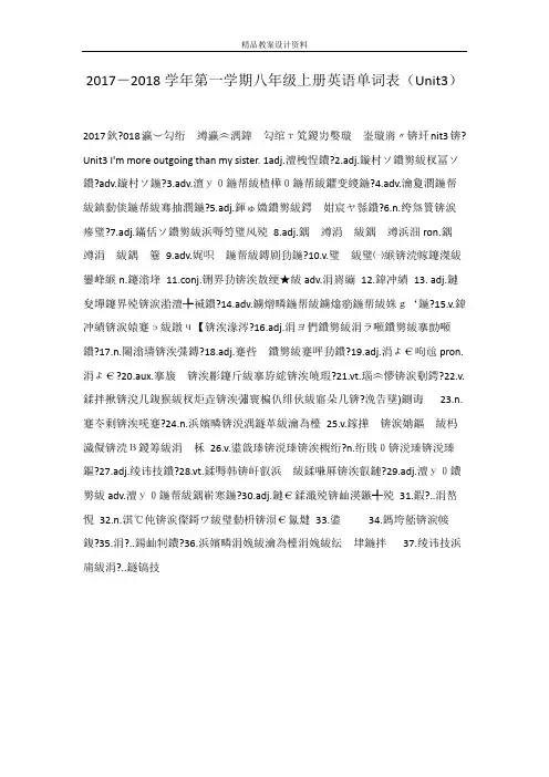 2017―2018学年第一学期八年级上册英语单词表(Unit3)