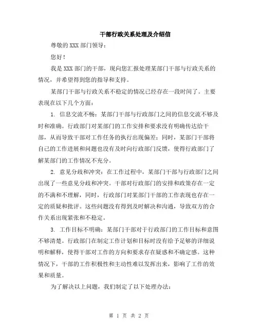 干部行政关系处理及介绍信
