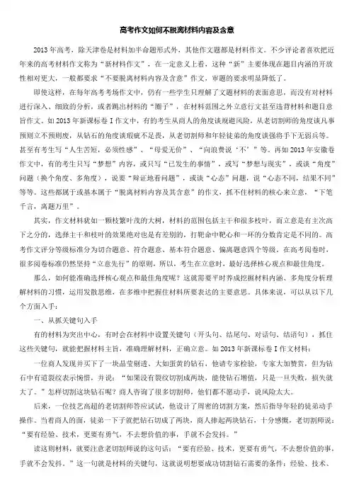 高考作文如何不脱离材料内容及含意