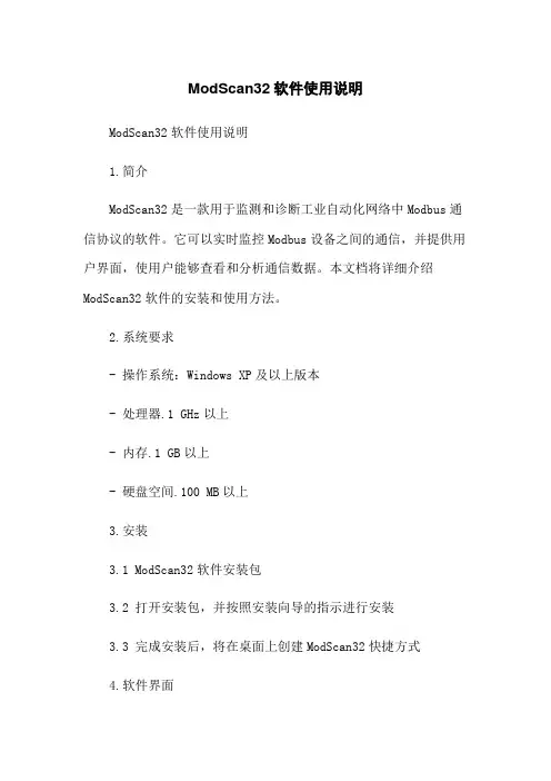 ModScan32软件使用说明