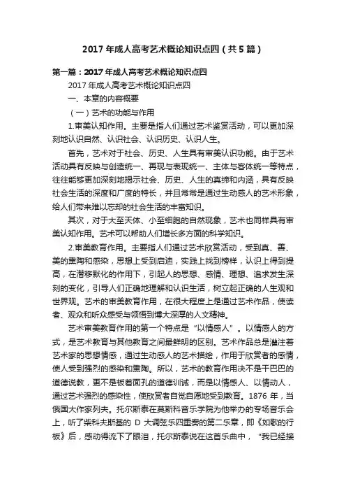 2017年成人高考艺术概论知识点四（共5篇）