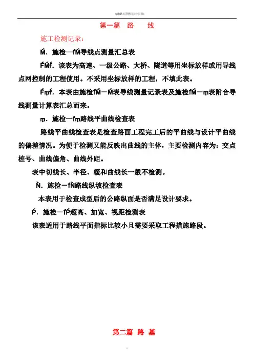 公路工程施工资料表格及填写