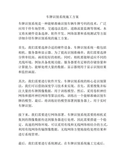 车牌识别系统施工方案