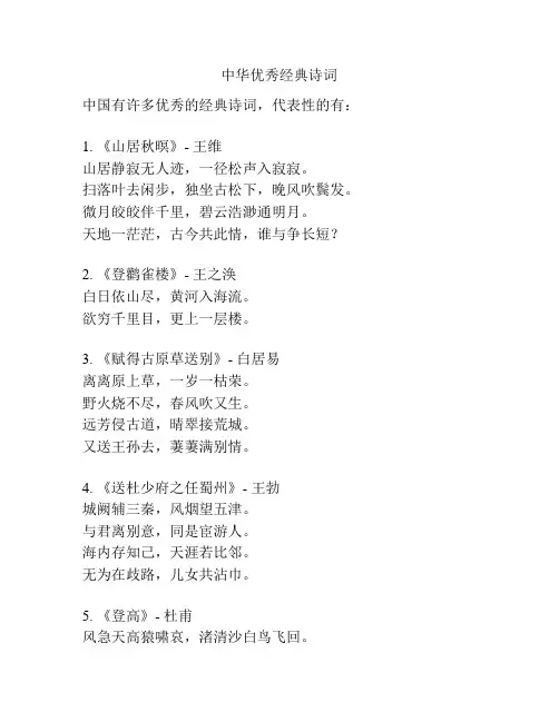 中华优秀经典诗词