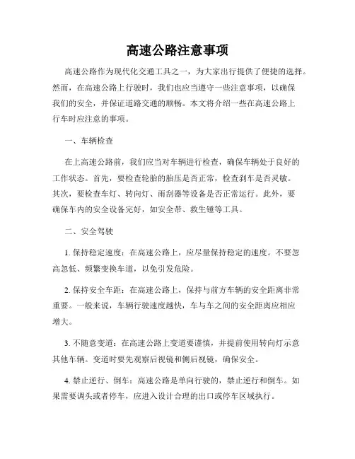 高速公路注意事项