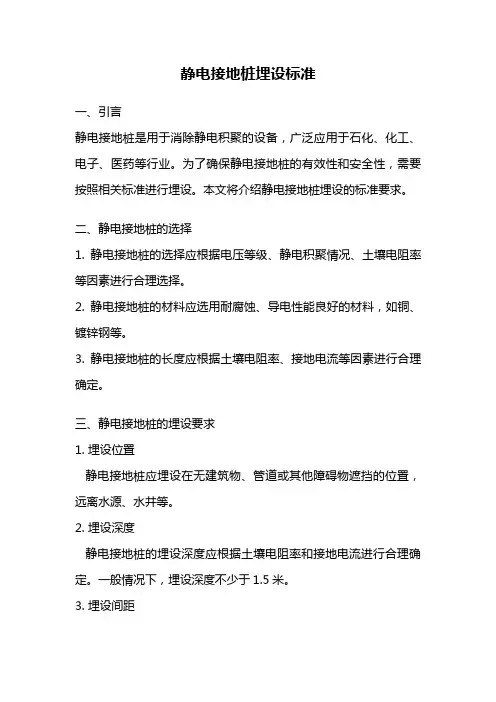 静电接地桩埋设标准