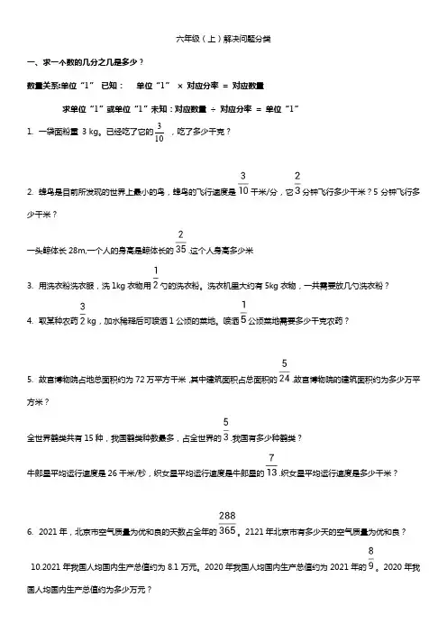 六年级上册解决问题题库(整合分类)