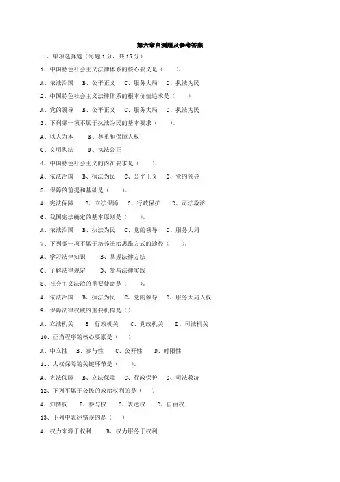 第六章自测题及参考答案