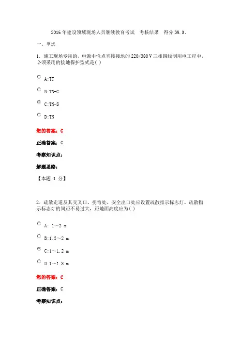 2016年建设领域现场人员继续教育考试答案