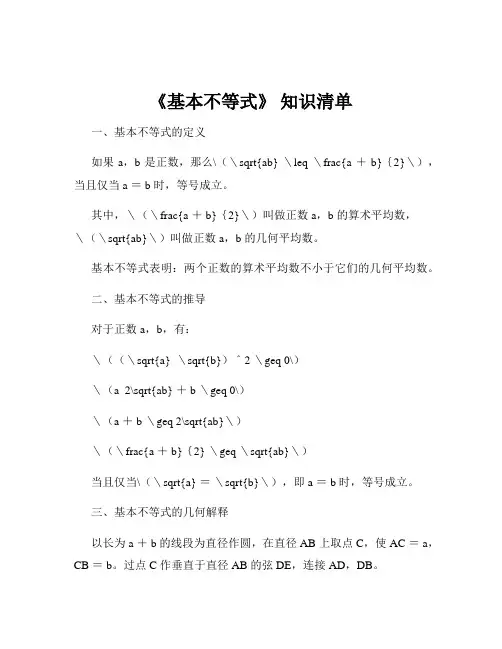 《基本不等式》 知识清单