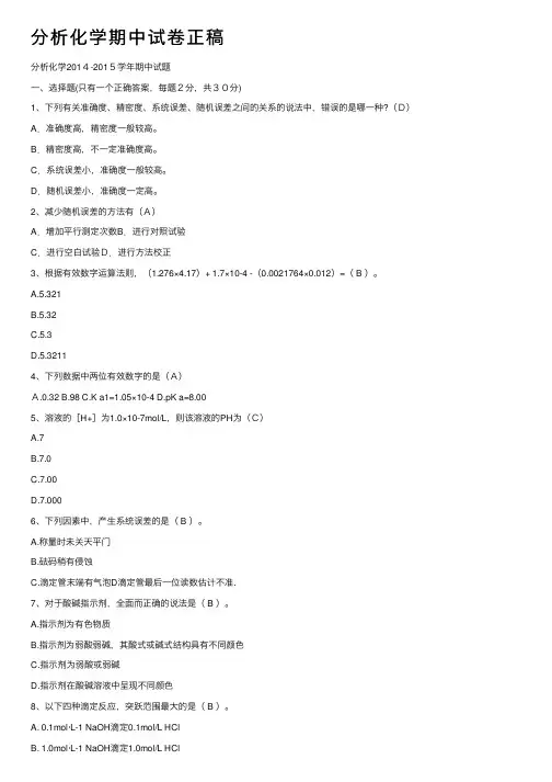 分析化学期中试卷正稿