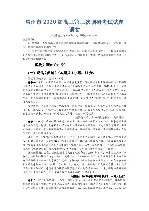 广东省惠州市2020届高三上学期第三次调研考试语文试题+Word版含答案