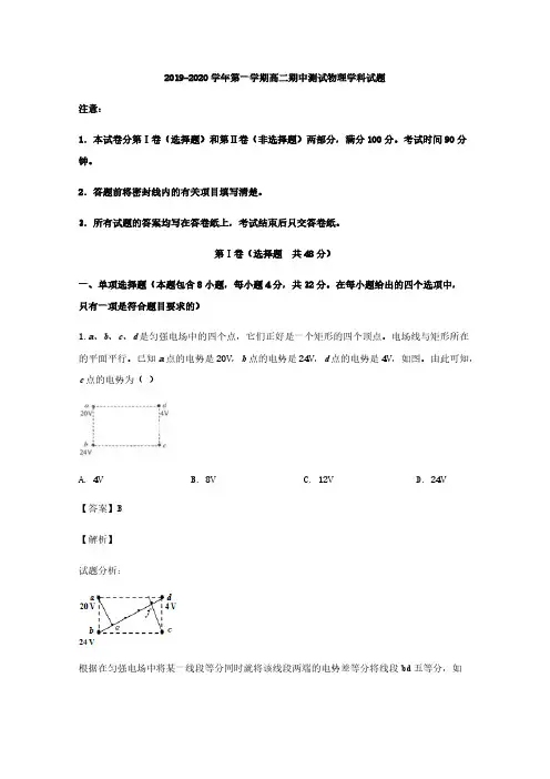 2019-2020学年第一学期高二期中测试物理学科试题【含解析】
