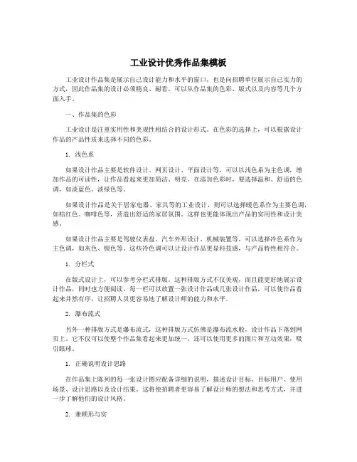 工业设计优秀作品集模板