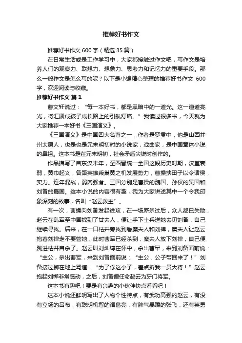 推荐好书作文600字（精选35篇）