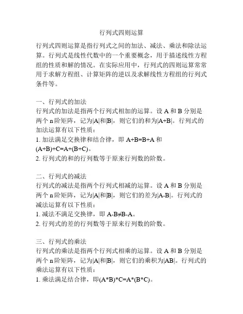 行列式四则运算