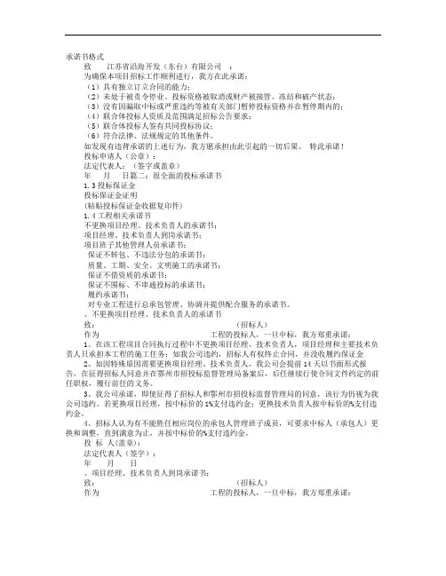 投标降价承诺书