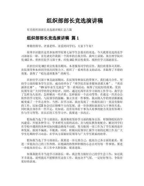 组织部部长竞选演讲稿