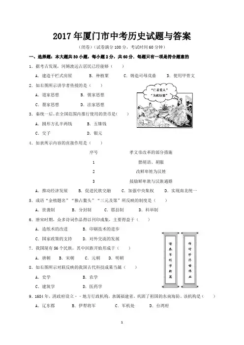 2017年厦门市中考历史试题与答案