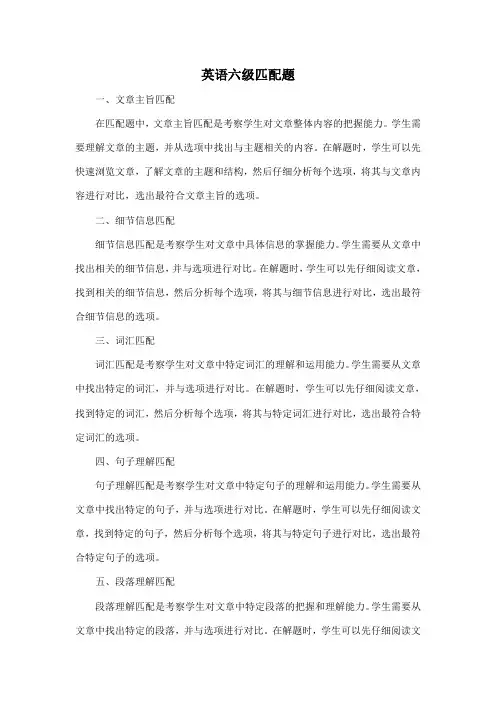 英语六级匹配题
