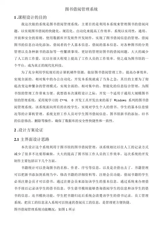 C语言-图书管理系统